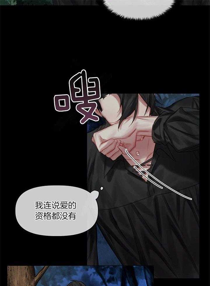 专属恶龙 第44话 第7页