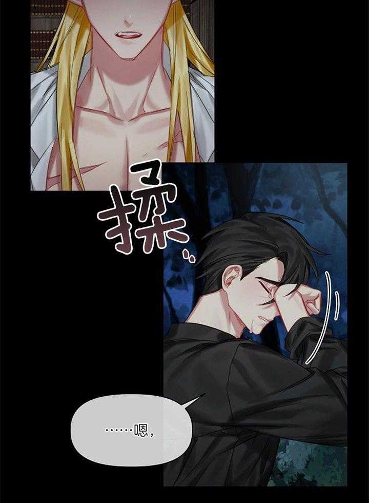 专属恶龙 第44话 第13页