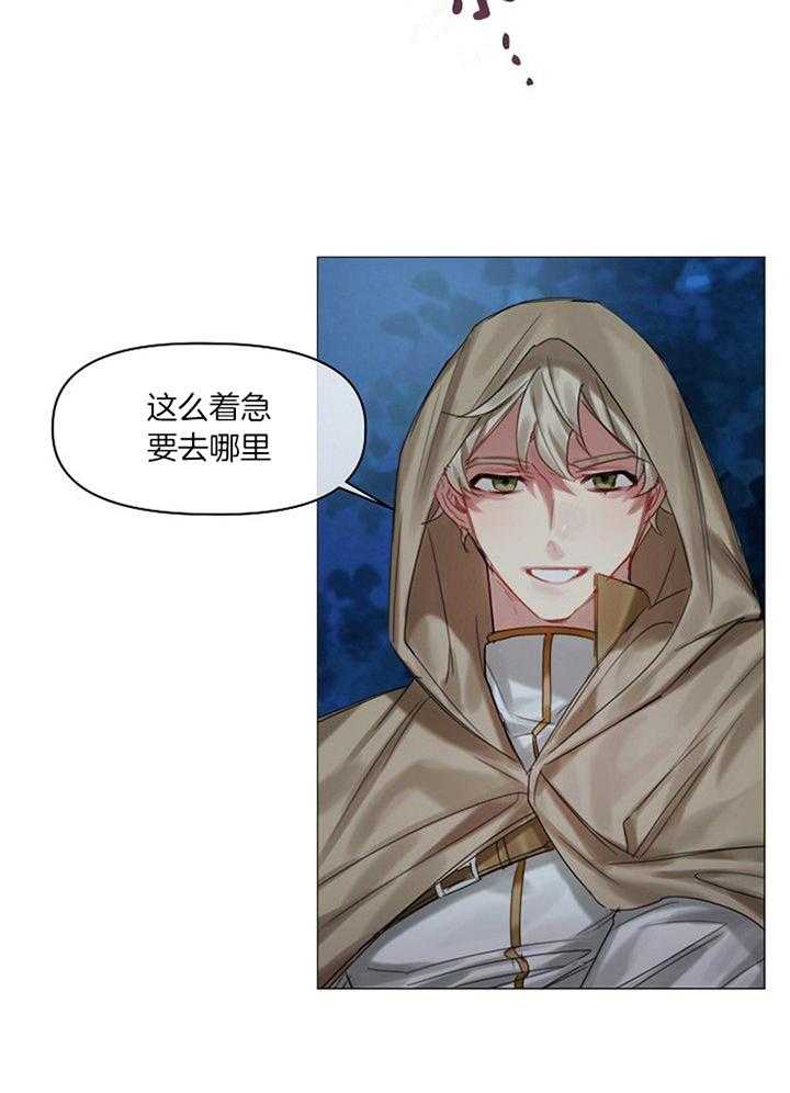 专属恶龙 第44话 第23页