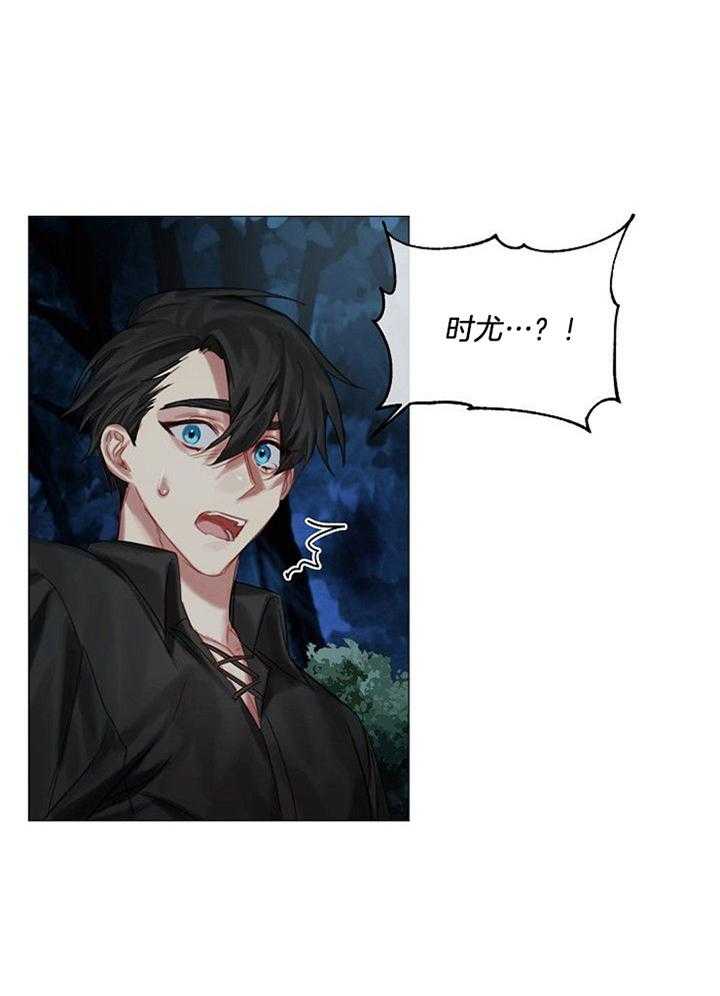 专属恶龙 第44话 第24页