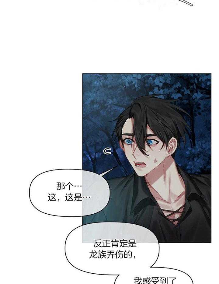 专属恶龙 第45话 第1页