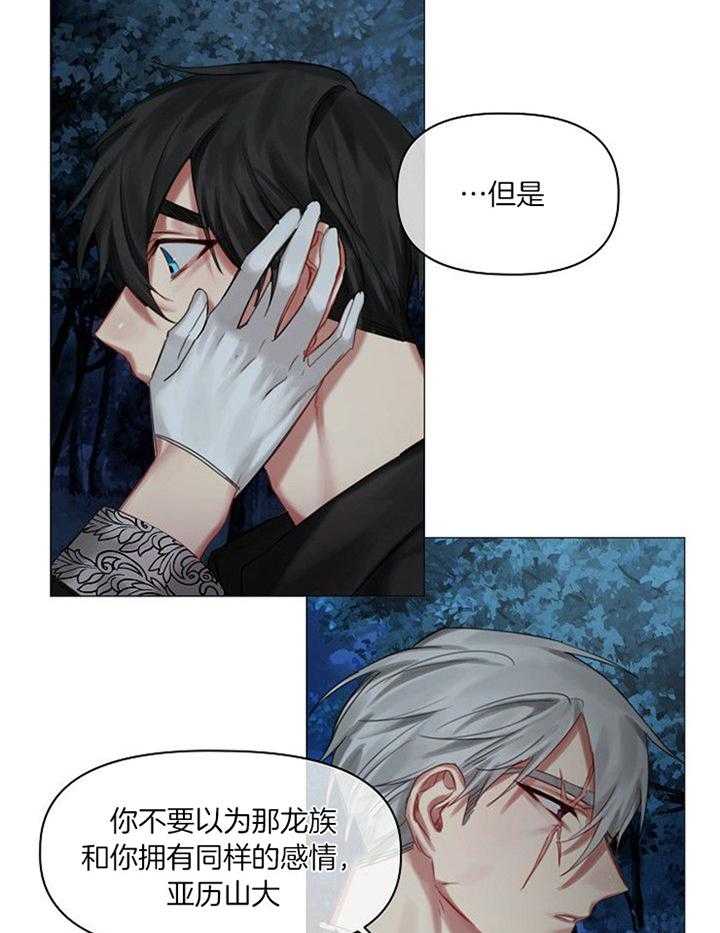 专属恶龙 第45话 第5页