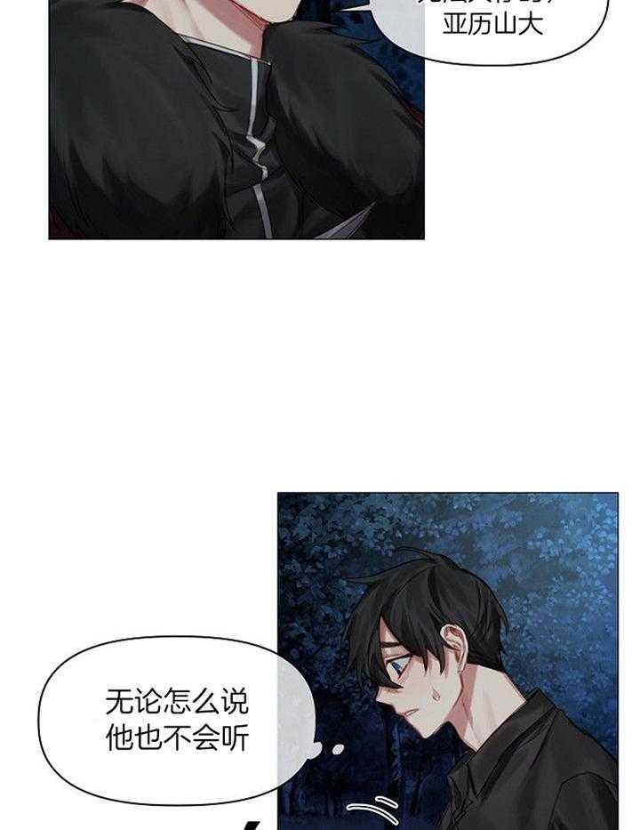 专属恶龙 第45话 第9页