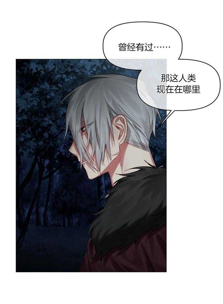 专属恶龙 第45话 第12页