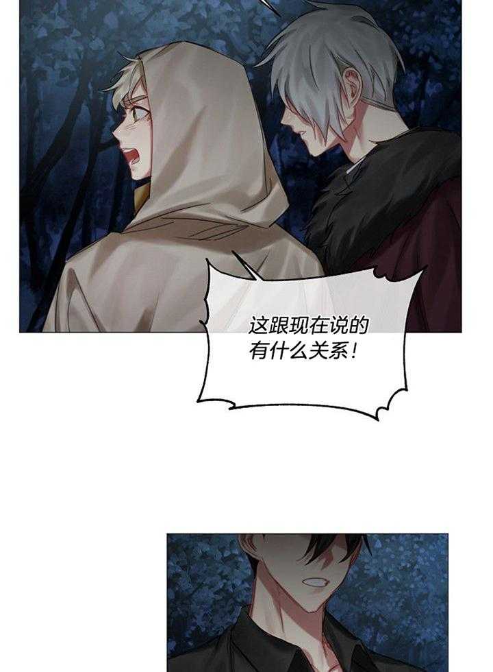 专属恶龙 第45话 第14页