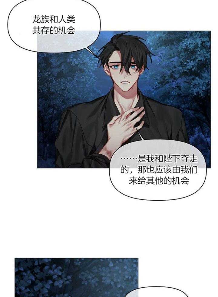 专属恶龙 第45话 第19页