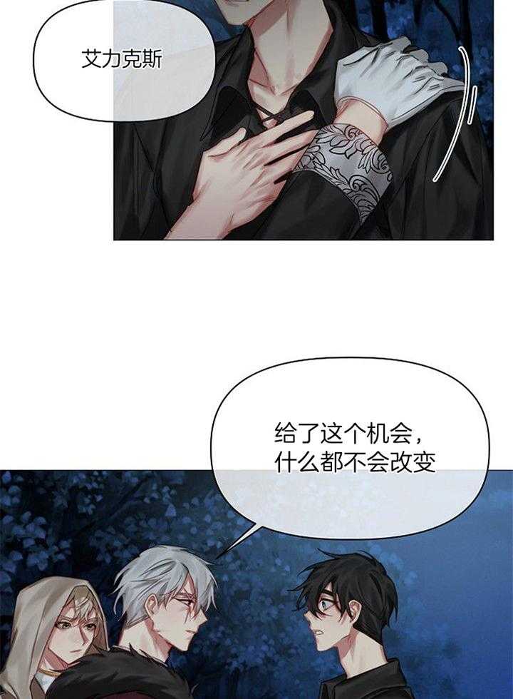 专属恶龙 第45话 第21页