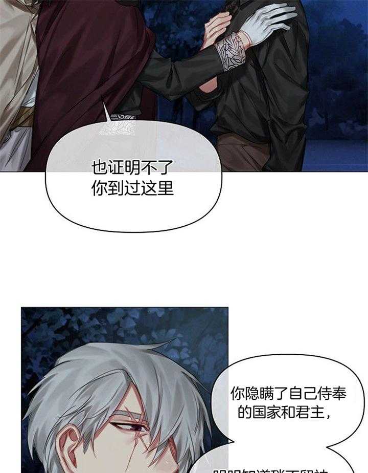 专属恶龙 第45话 第22页