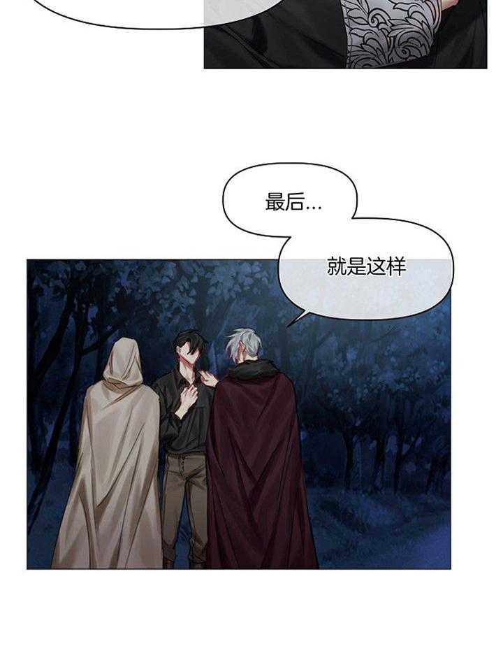 专属恶龙 第45话 第24页