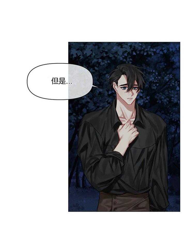 专属恶龙 第46话 第0页