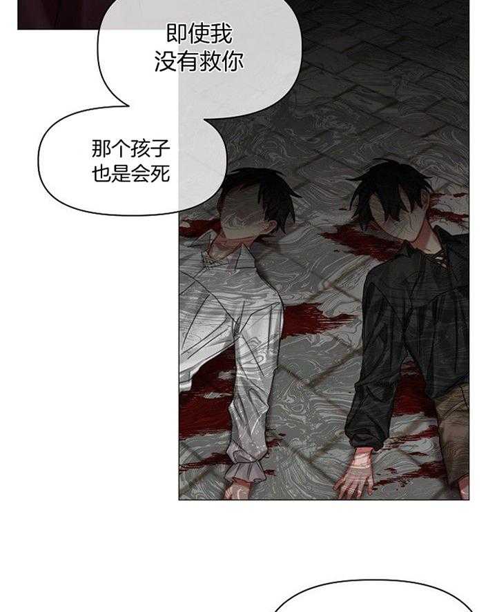 专属恶龙 第46话 第2页