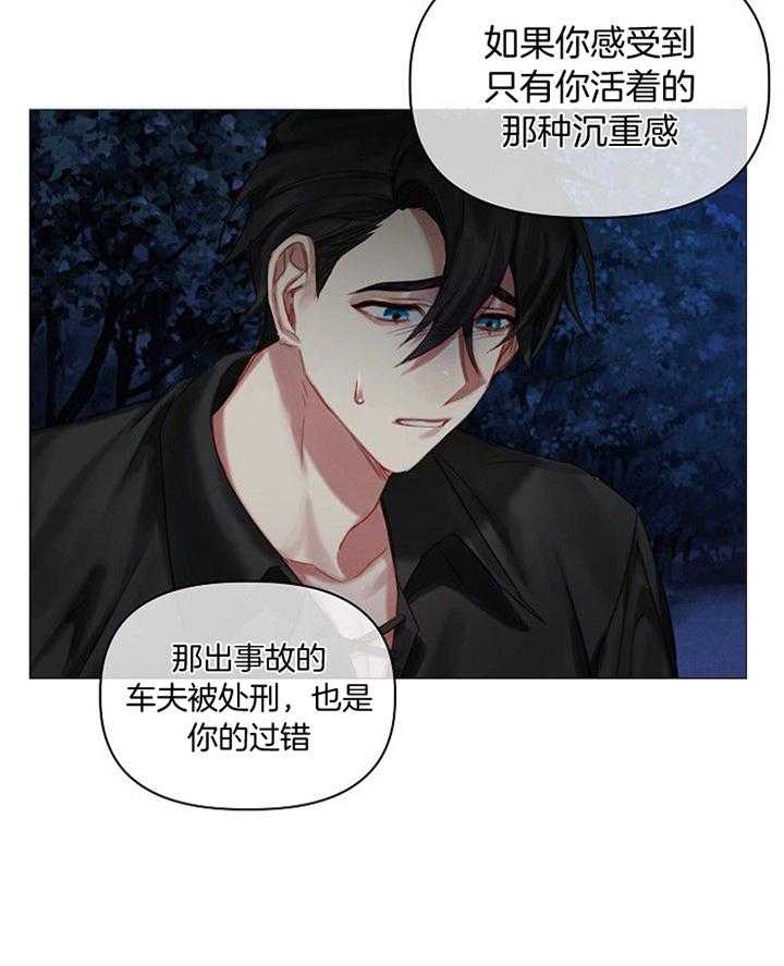 专属恶龙 第46话 第3页