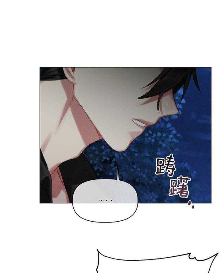 专属恶龙 第46话 第5页