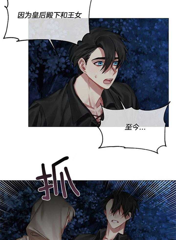 专属恶龙 第46话 第8页