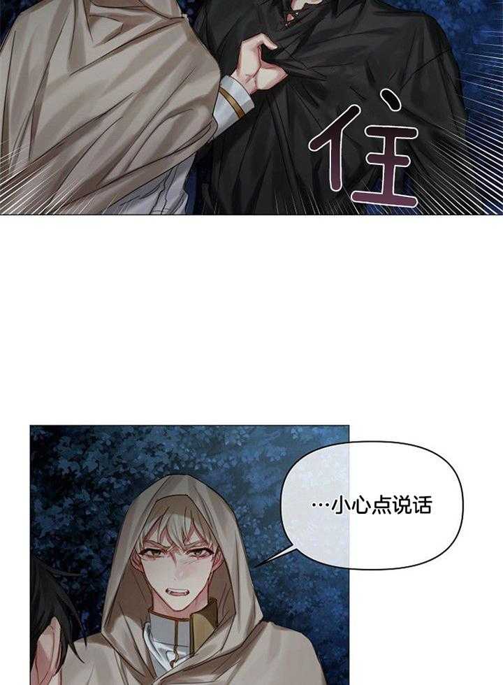 专属恶龙 第46话 第9页