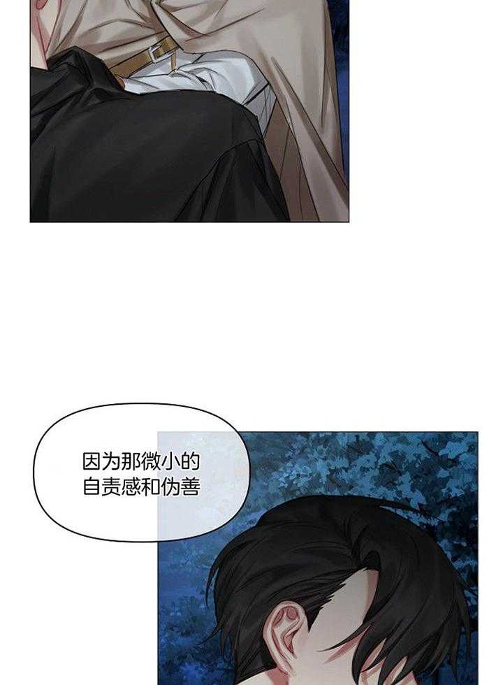 专属恶龙 第46话 第10页