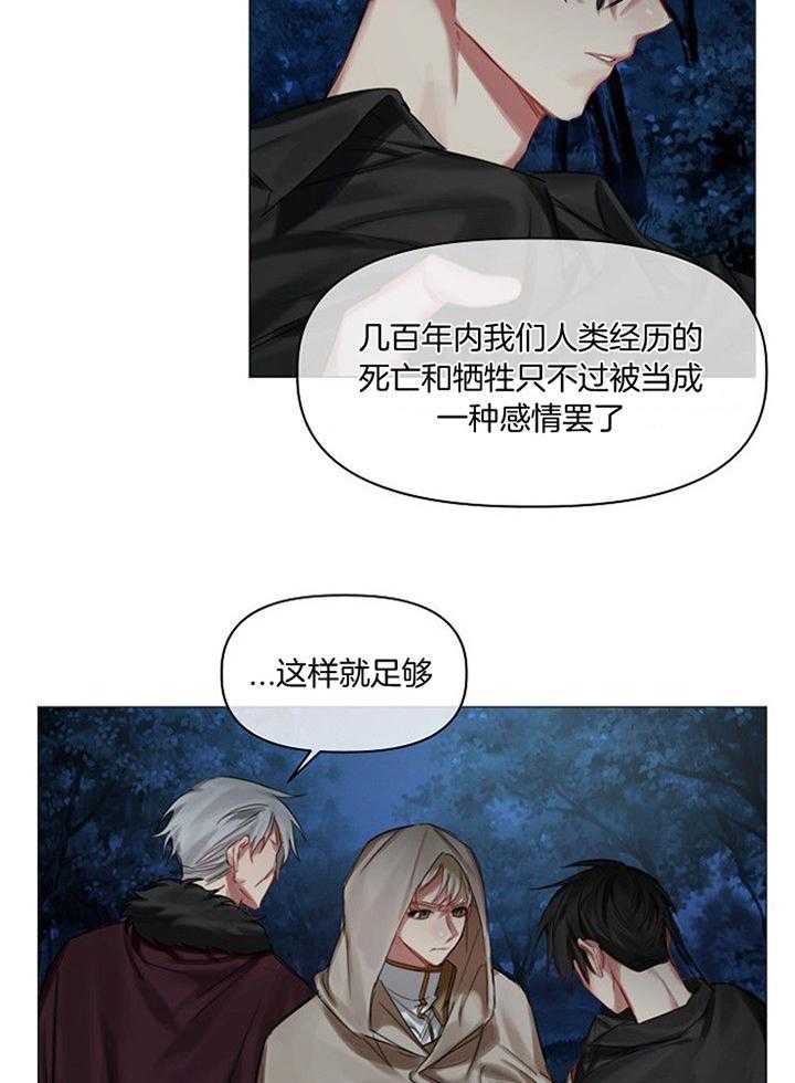 专属恶龙 第46话 第11页