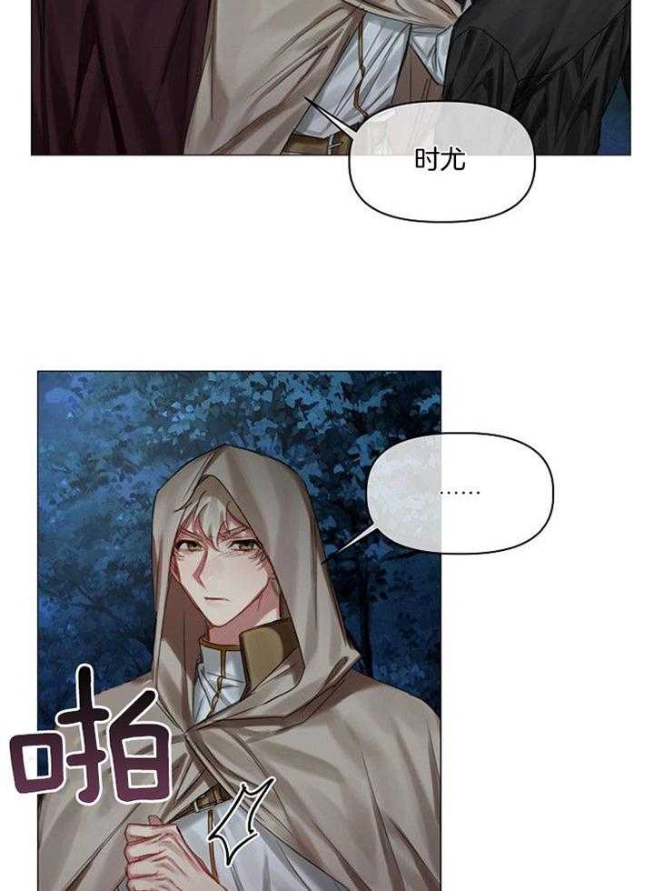 专属恶龙 第46话 第12页