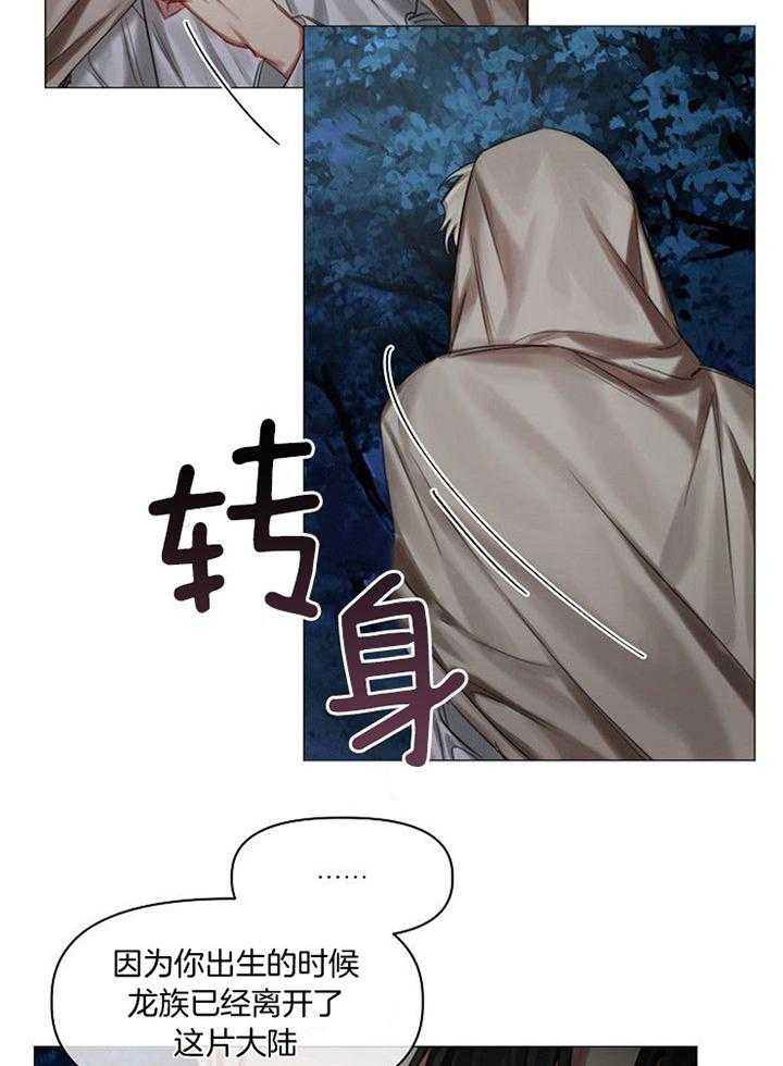 专属恶龙 第46话 第13页