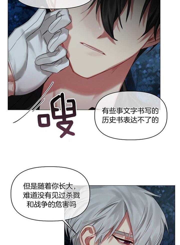 专属恶龙 第46话 第14页