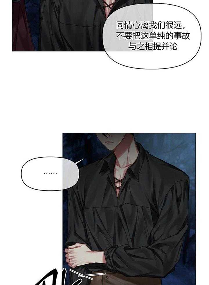 专属恶龙 第46话 第16页