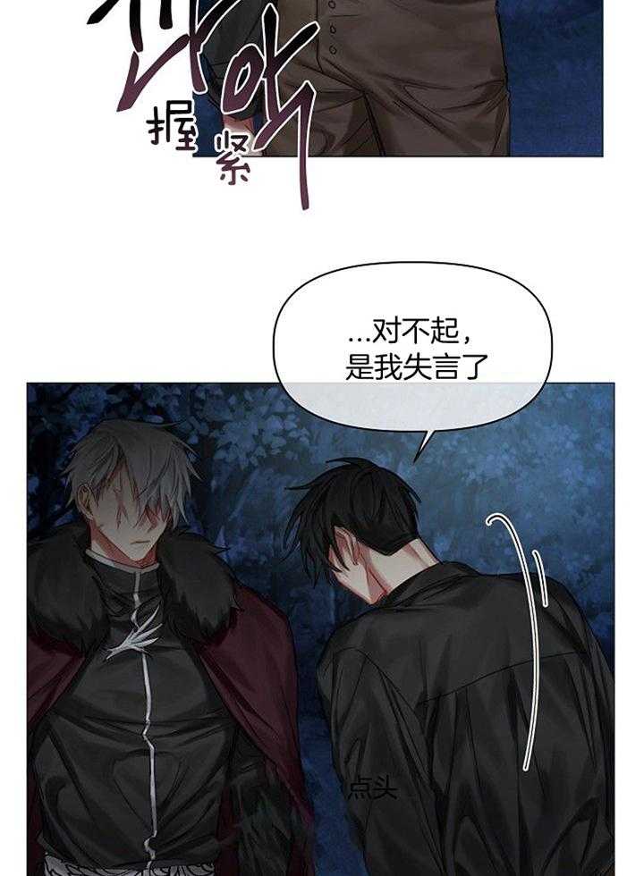 专属恶龙 第46话 第17页