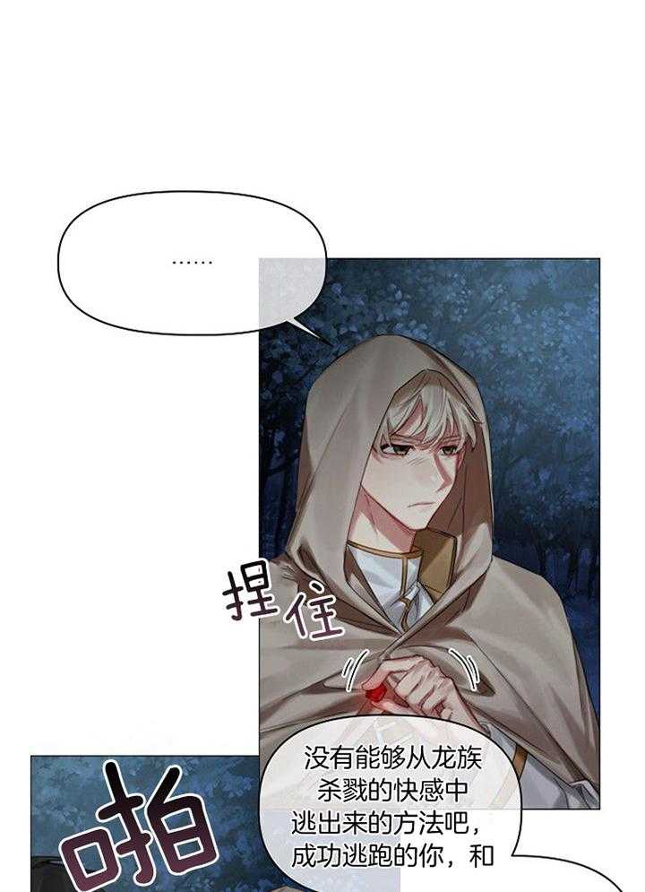 专属恶龙 第46话 第18页