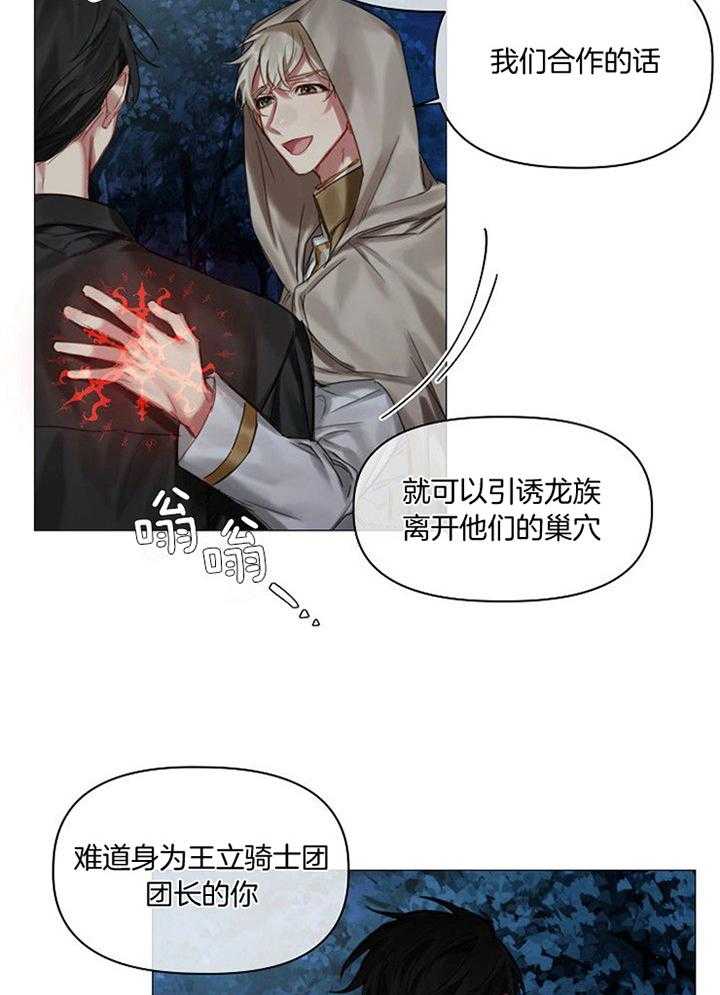 专属恶龙 第46话 第19页