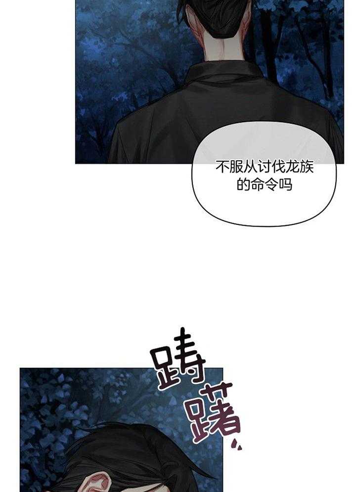 专属恶龙 第46话 第20页