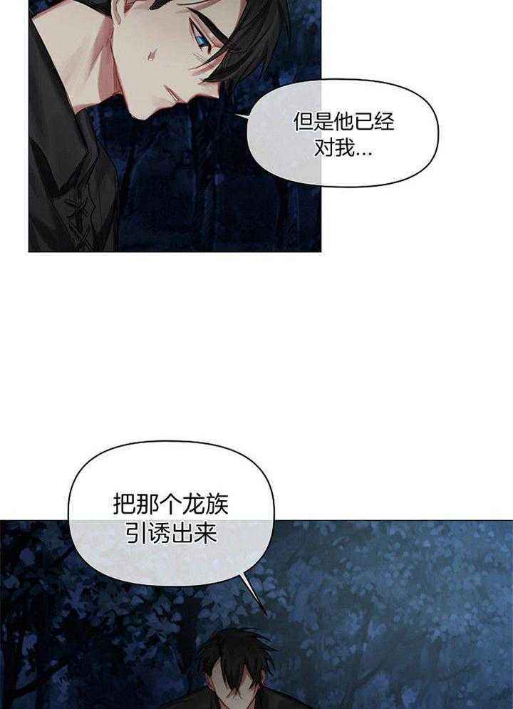 专属恶龙 第46话 第21页