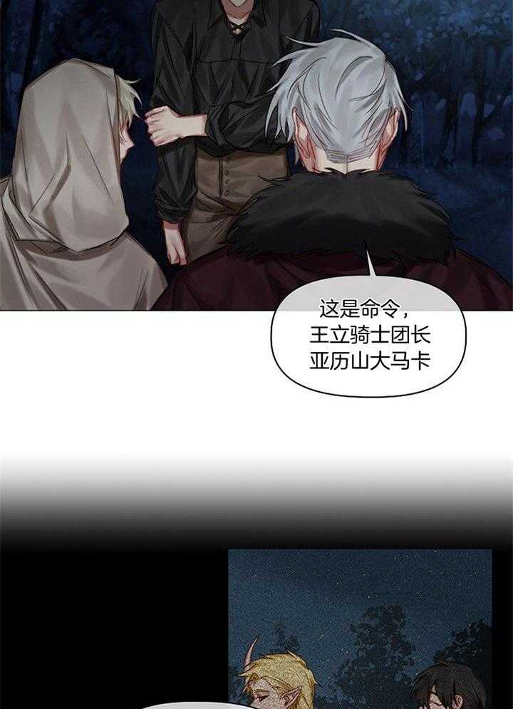 专属恶龙 第46话 第22页