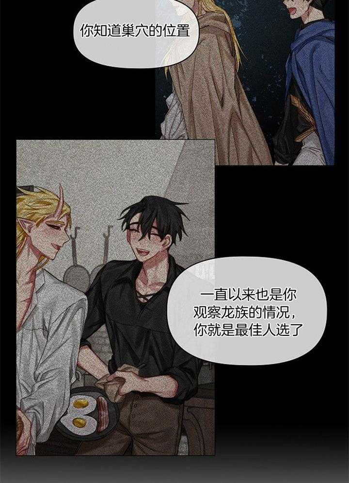 专属恶龙 第46话 第23页