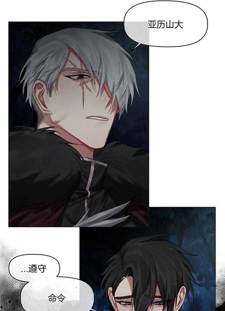 专属恶龙 第46话 第25页