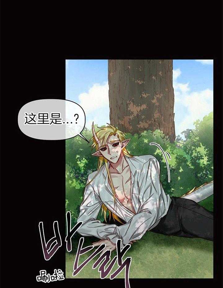 专属恶龙 第47话 第3页