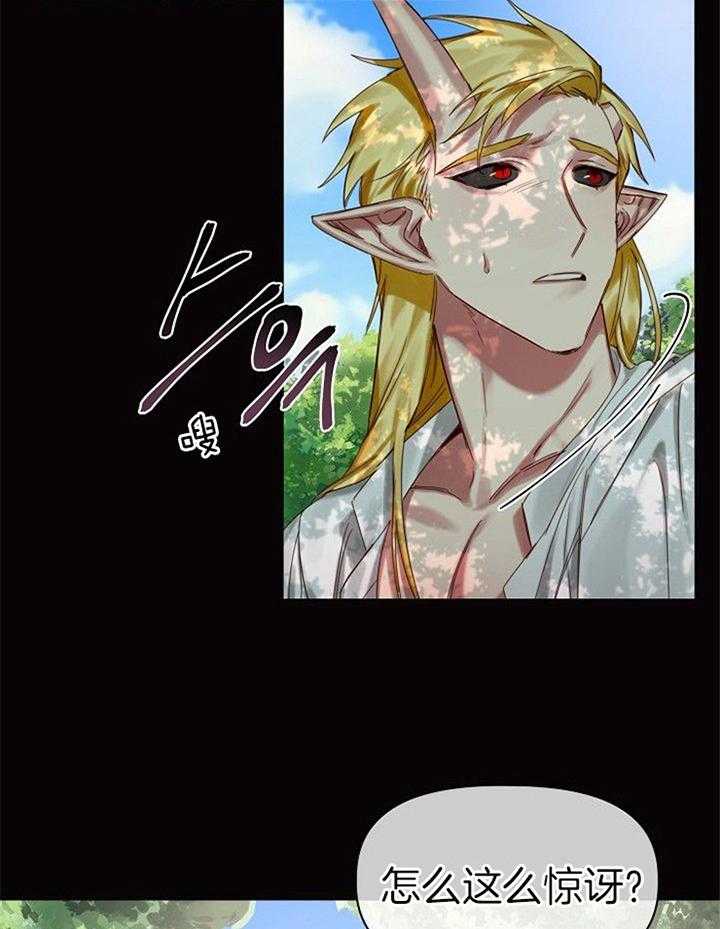 专属恶龙 第47话 第5页