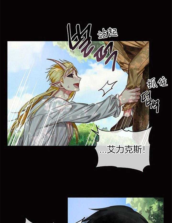 专属恶龙 第47话 第7页