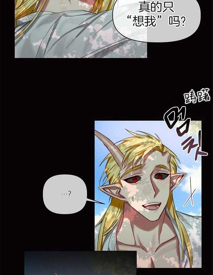 专属恶龙 第47话 第9页