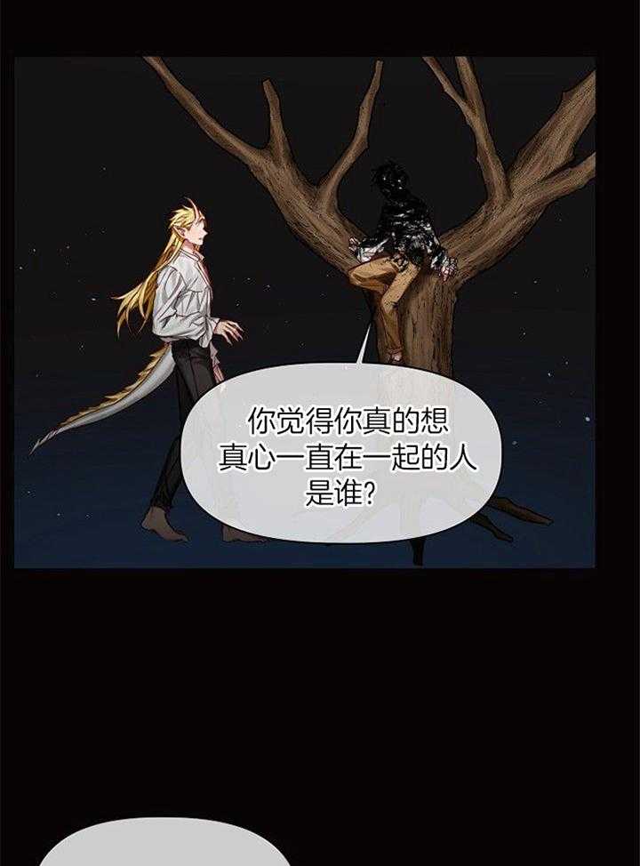 专属恶龙 第47话 第13页