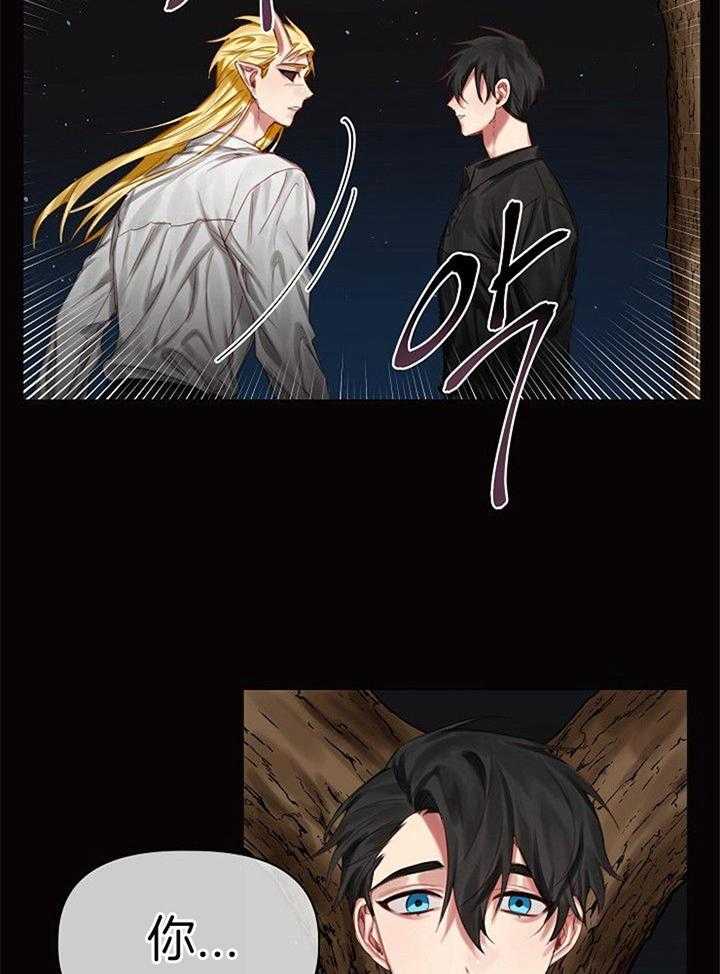 专属恶龙 第47话 第16页