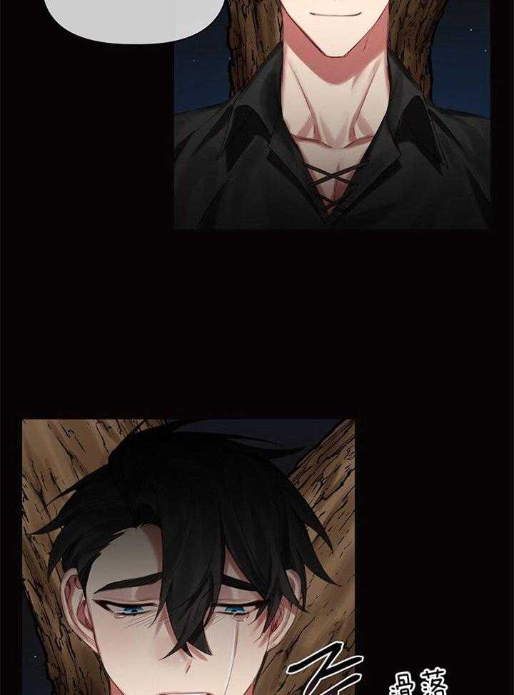 专属恶龙 第47话 第17页