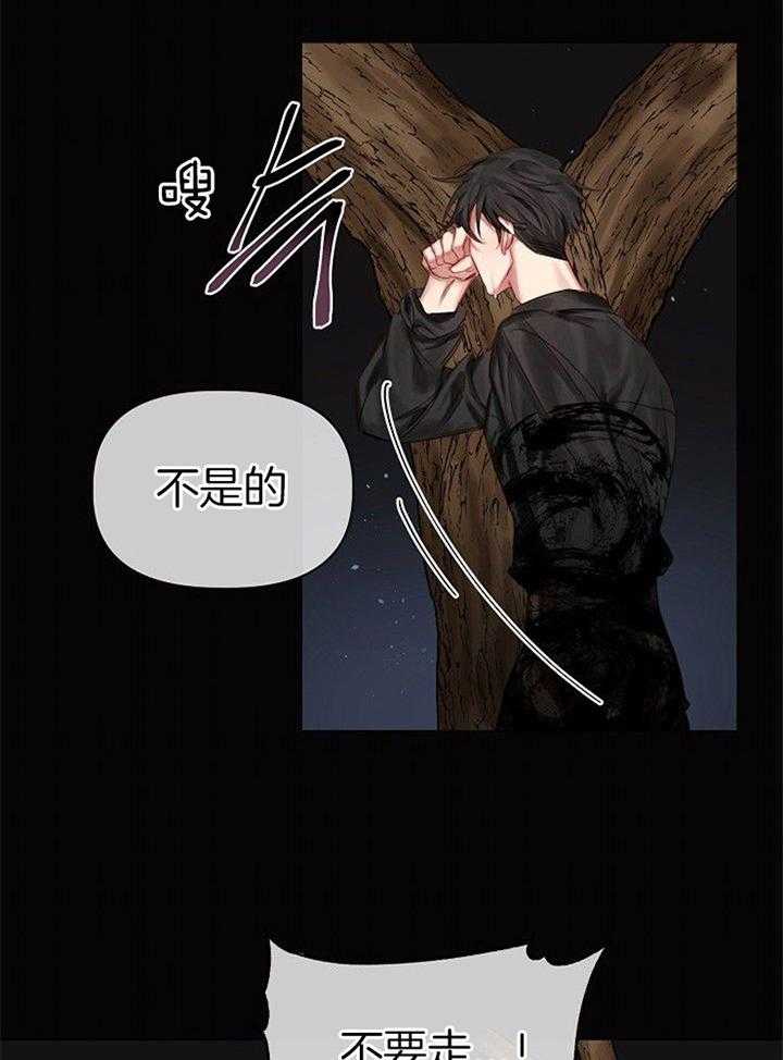 专属恶龙 第47话 第20页