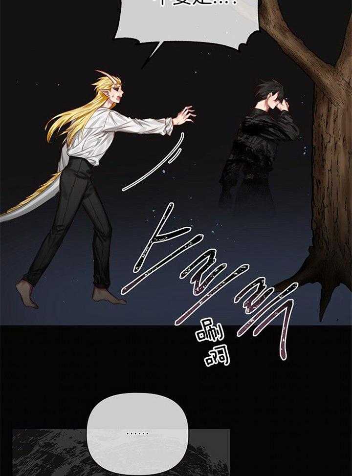 专属恶龙 第47话 第21页