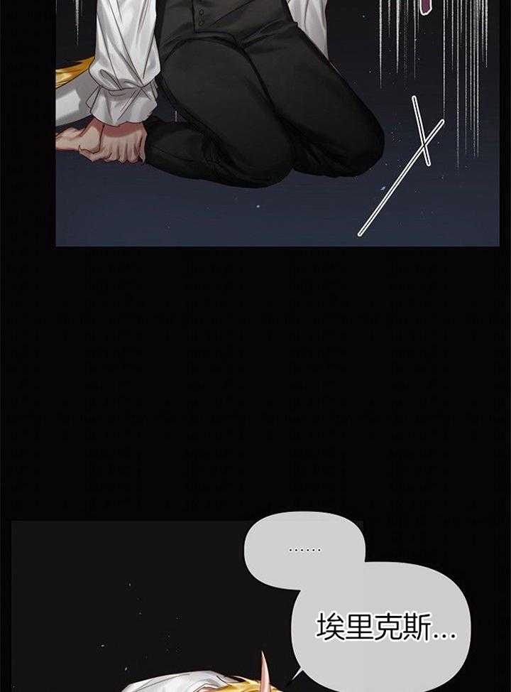 专属恶龙 第47话 第23页