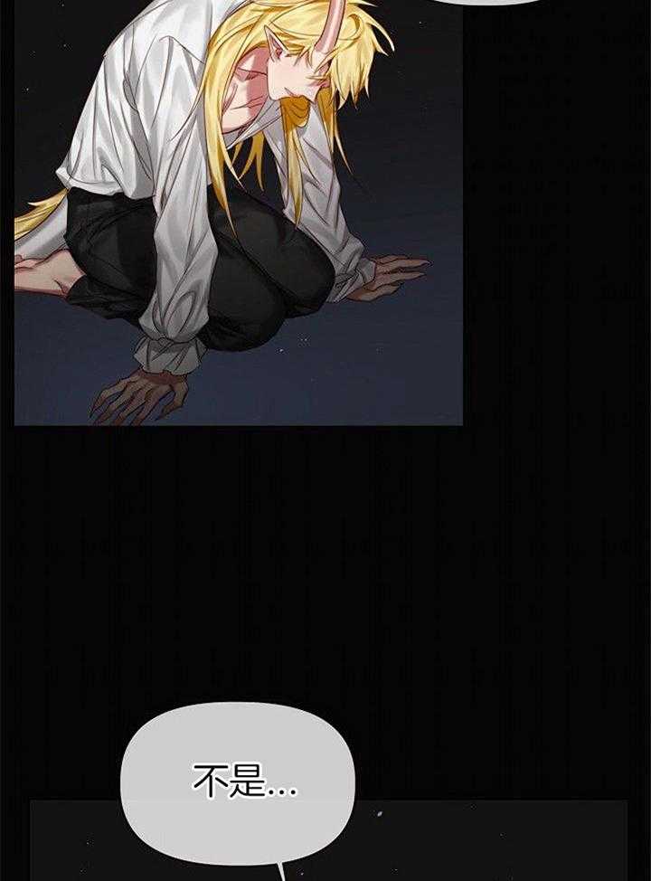 专属恶龙 第47话 第24页