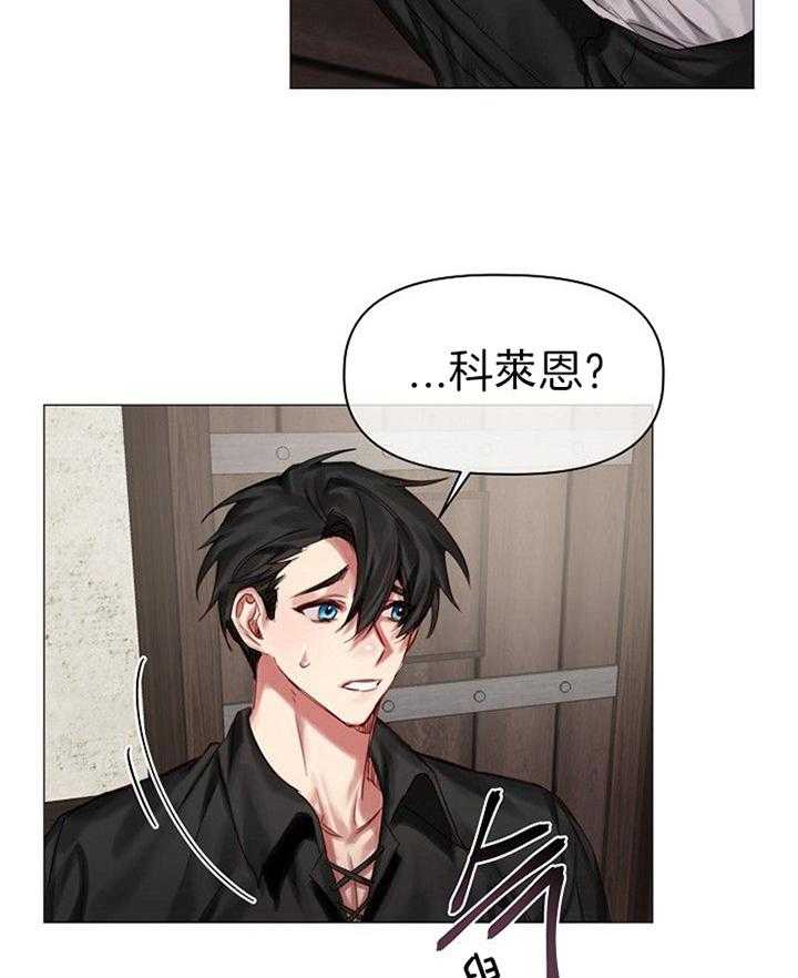 专属恶龙 第48话 第5页