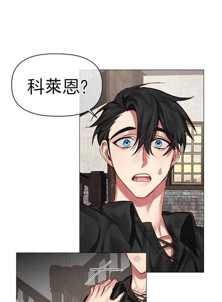 专属恶龙 第48话 第9页