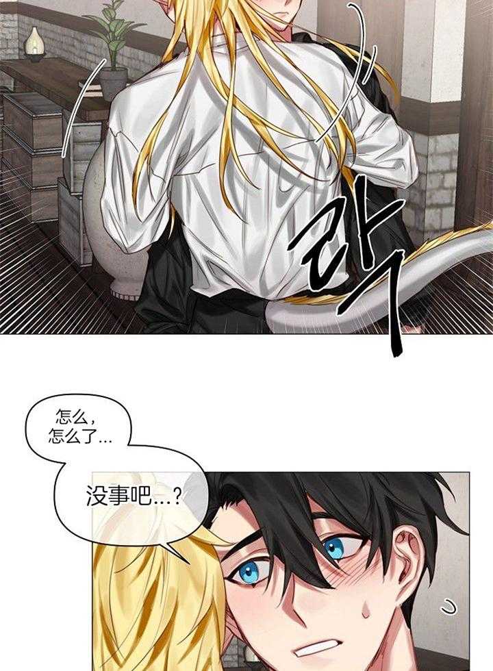 专属恶龙 第48话 第11页