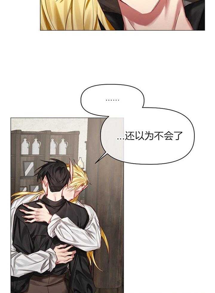 专属恶龙 第48话 第12页