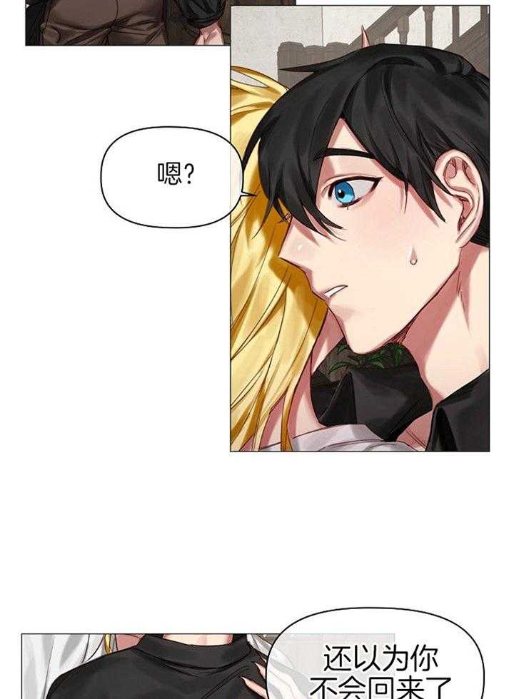 专属恶龙 第48话 第13页