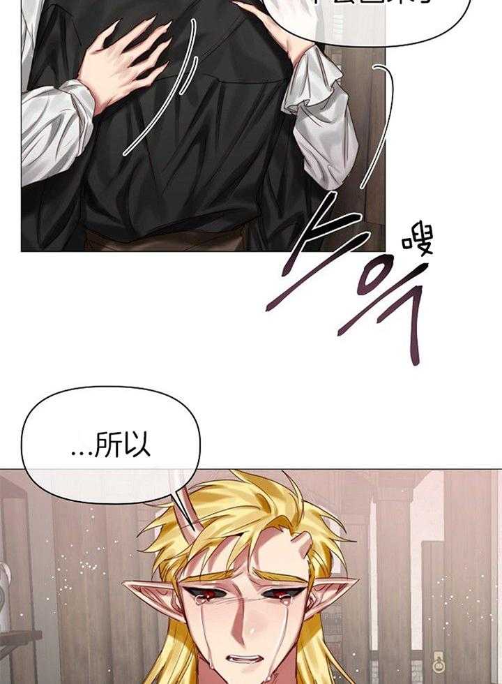 专属恶龙 第48话 第14页